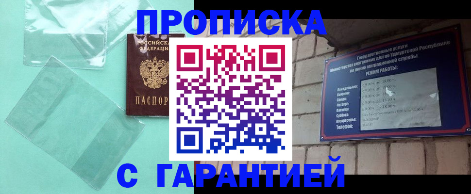 прописка для школы в Сердобске